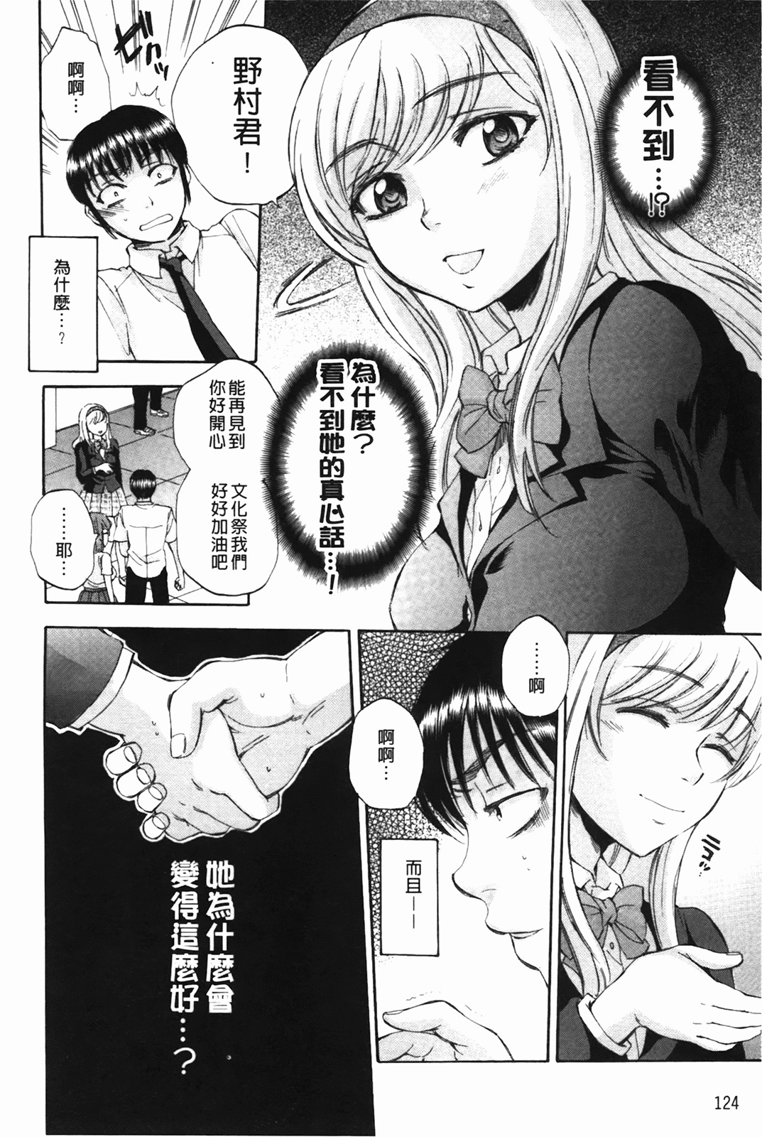 [Sabusuka] Body Language | 肉體的淫聲浪語 [Chinese] page 126 full
