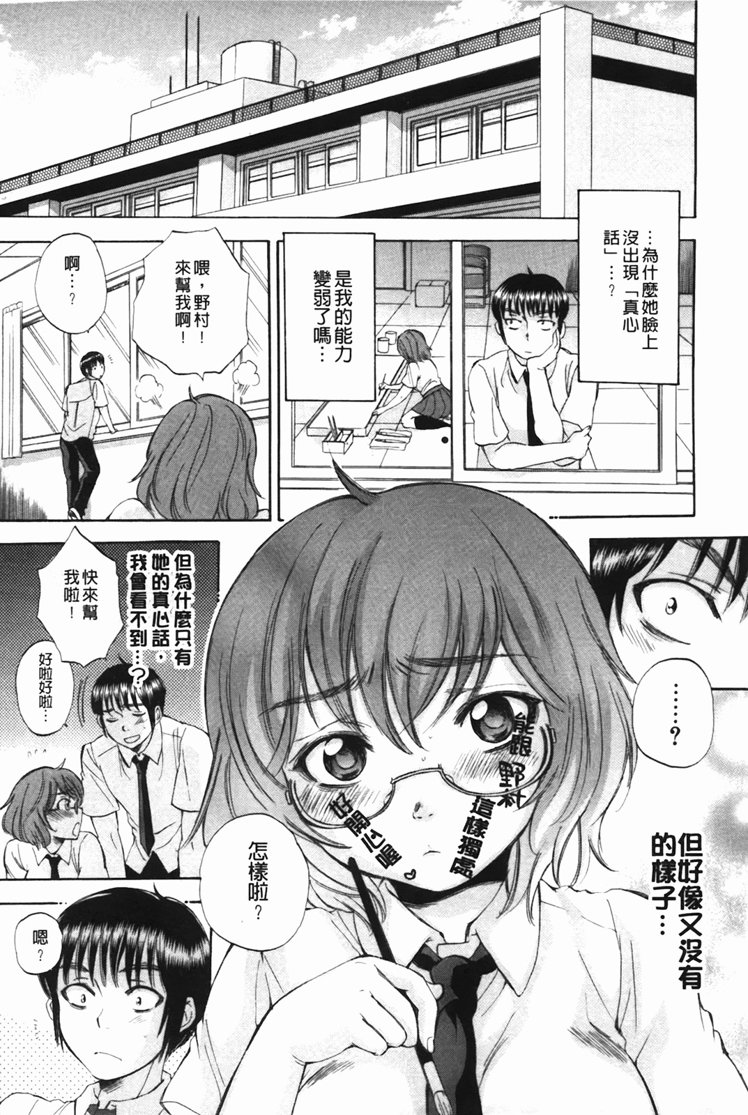 [Sabusuka] Body Language | 肉體的淫聲浪語 [Chinese] page 127 full
