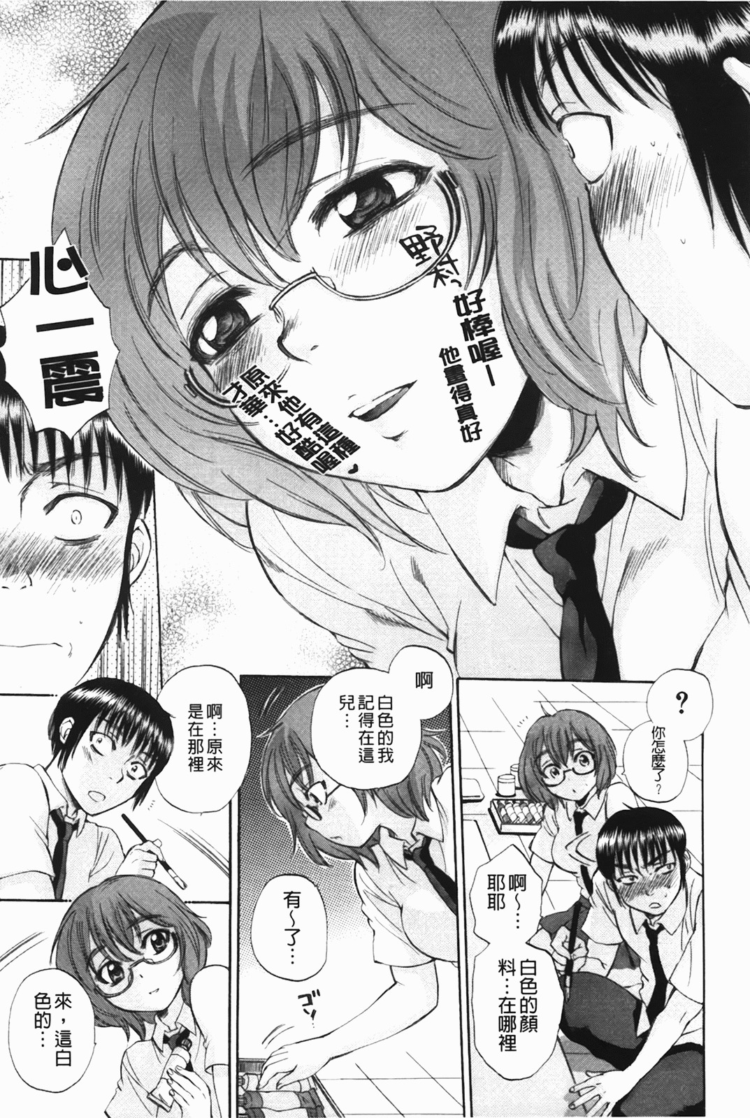 [Sabusuka] Body Language | 肉體的淫聲浪語 [Chinese] page 129 full