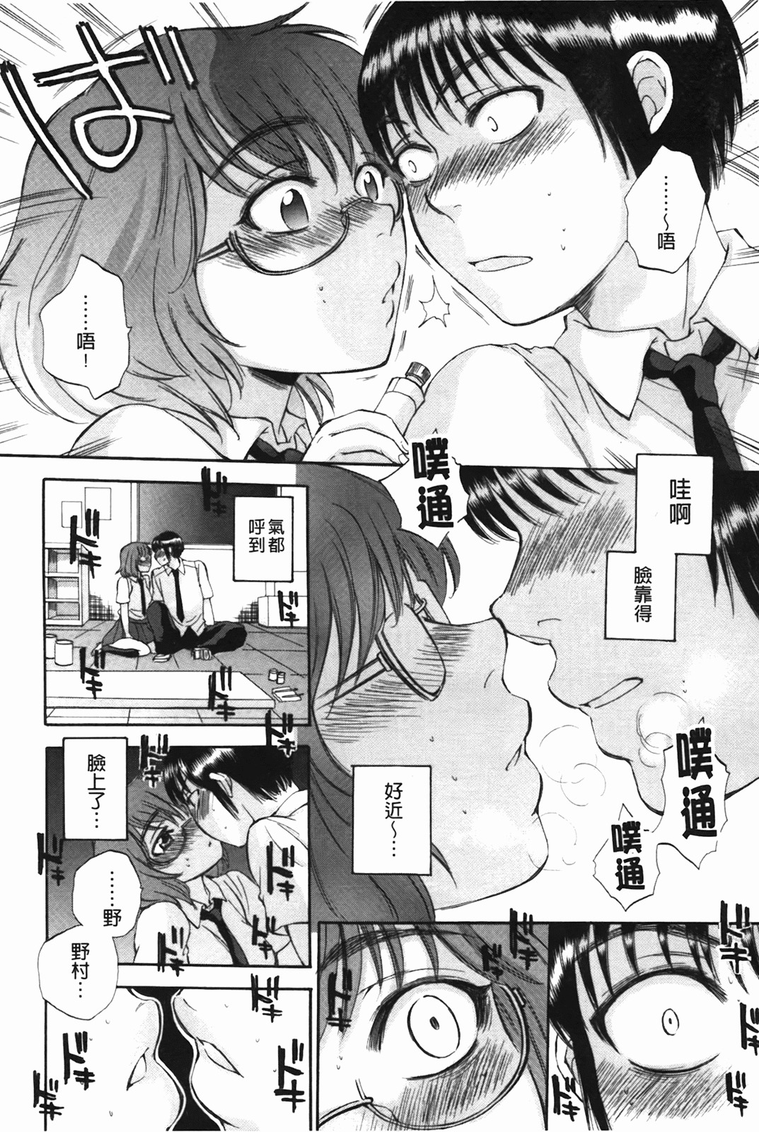 [Sabusuka] Body Language | 肉體的淫聲浪語 [Chinese] page 130 full