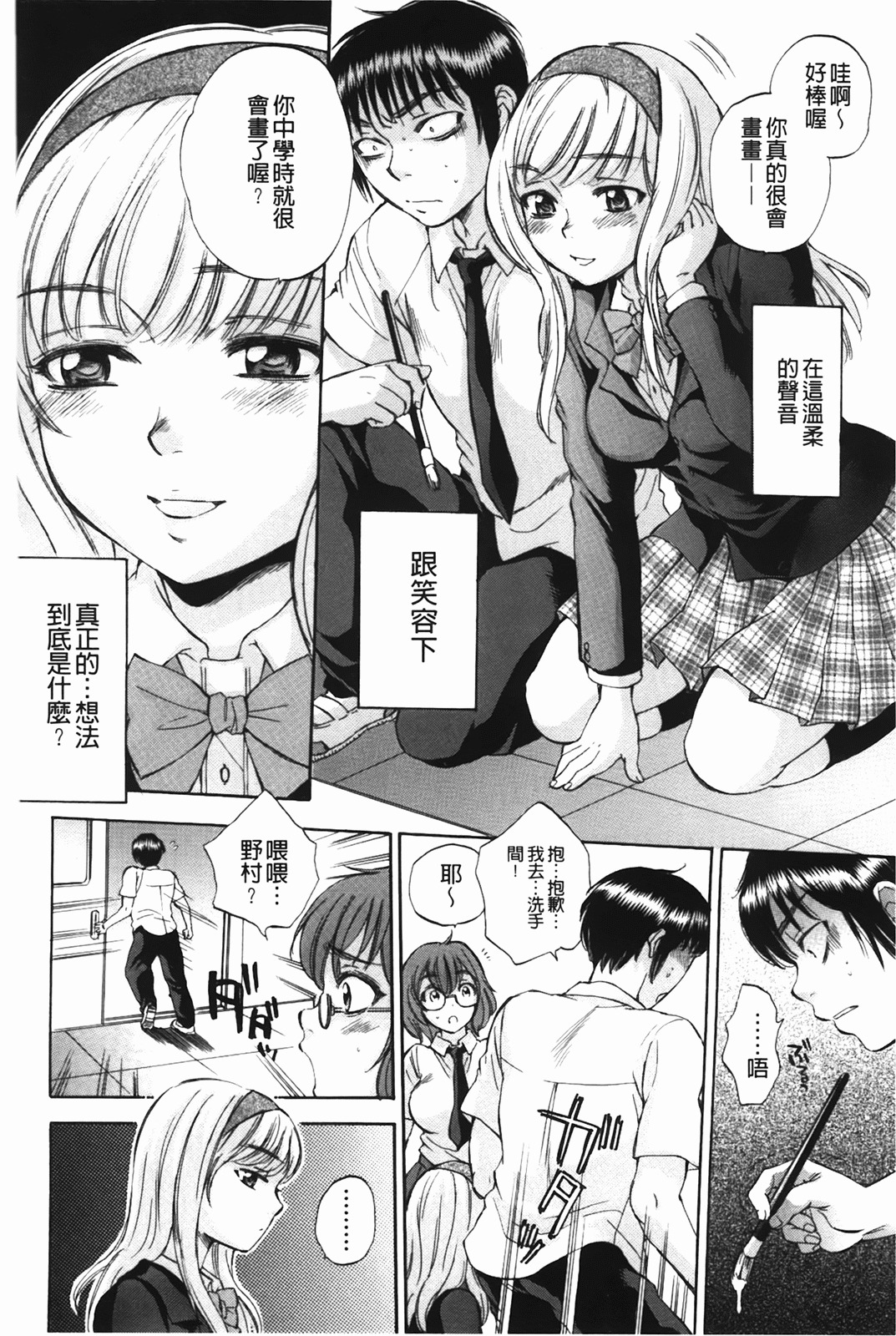 [Sabusuka] Body Language | 肉體的淫聲浪語 [Chinese] page 132 full