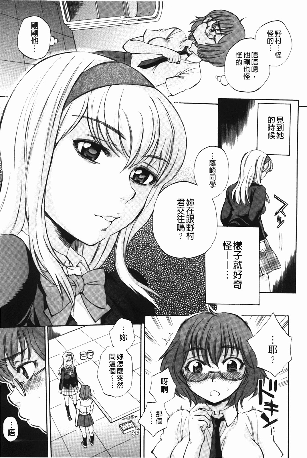 [Sabusuka] Body Language | 肉體的淫聲浪語 [Chinese] page 133 full