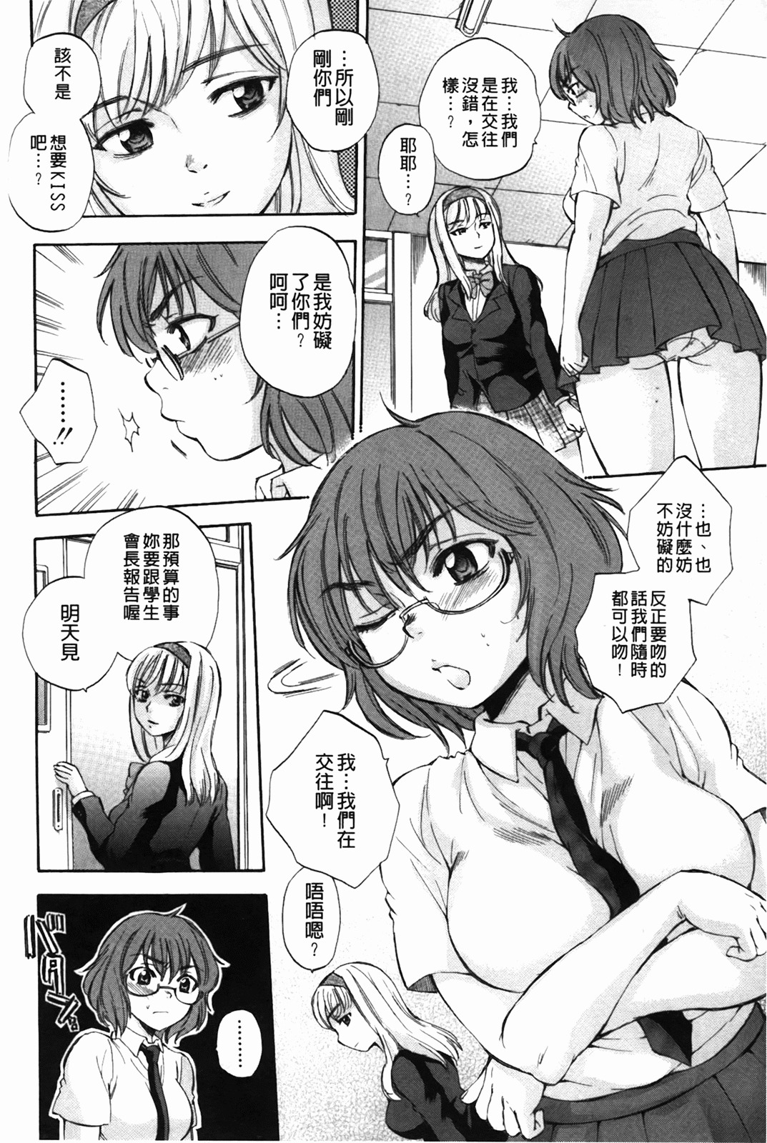 [Sabusuka] Body Language | 肉體的淫聲浪語 [Chinese] page 134 full