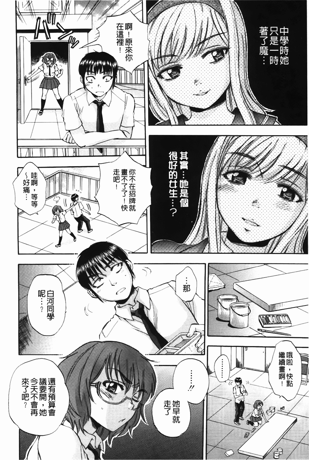 [Sabusuka] Body Language | 肉體的淫聲浪語 [Chinese] page 136 full