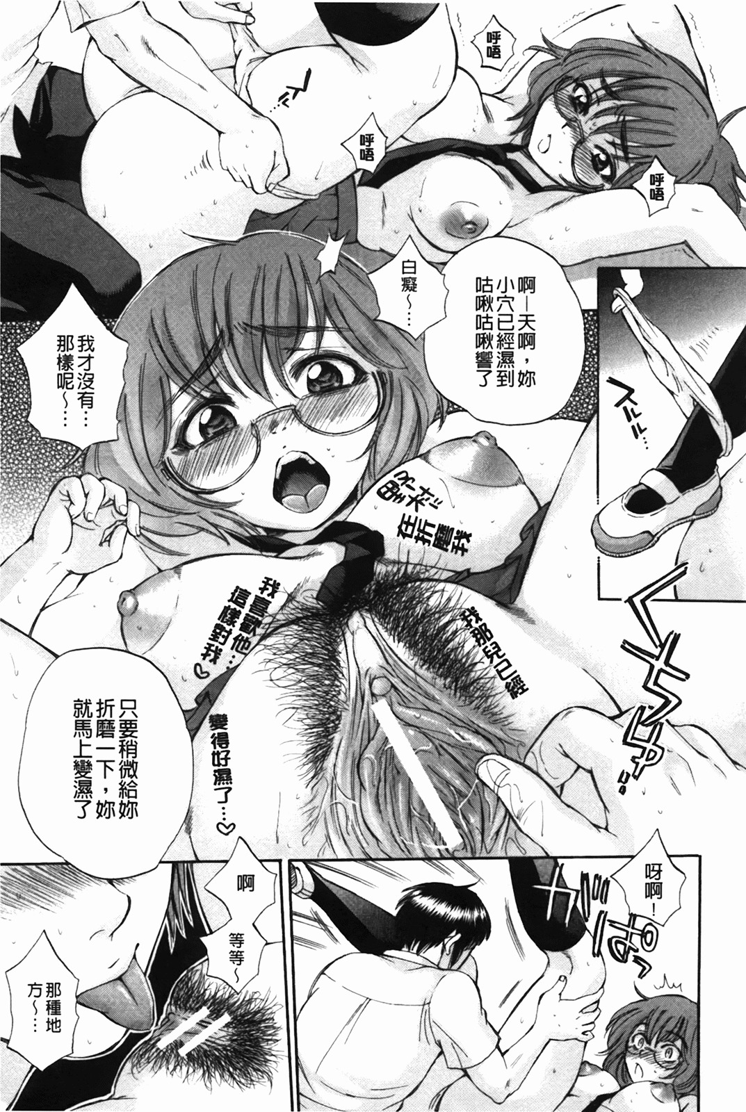 [Sabusuka] Body Language | 肉體的淫聲浪語 [Chinese] page 143 full