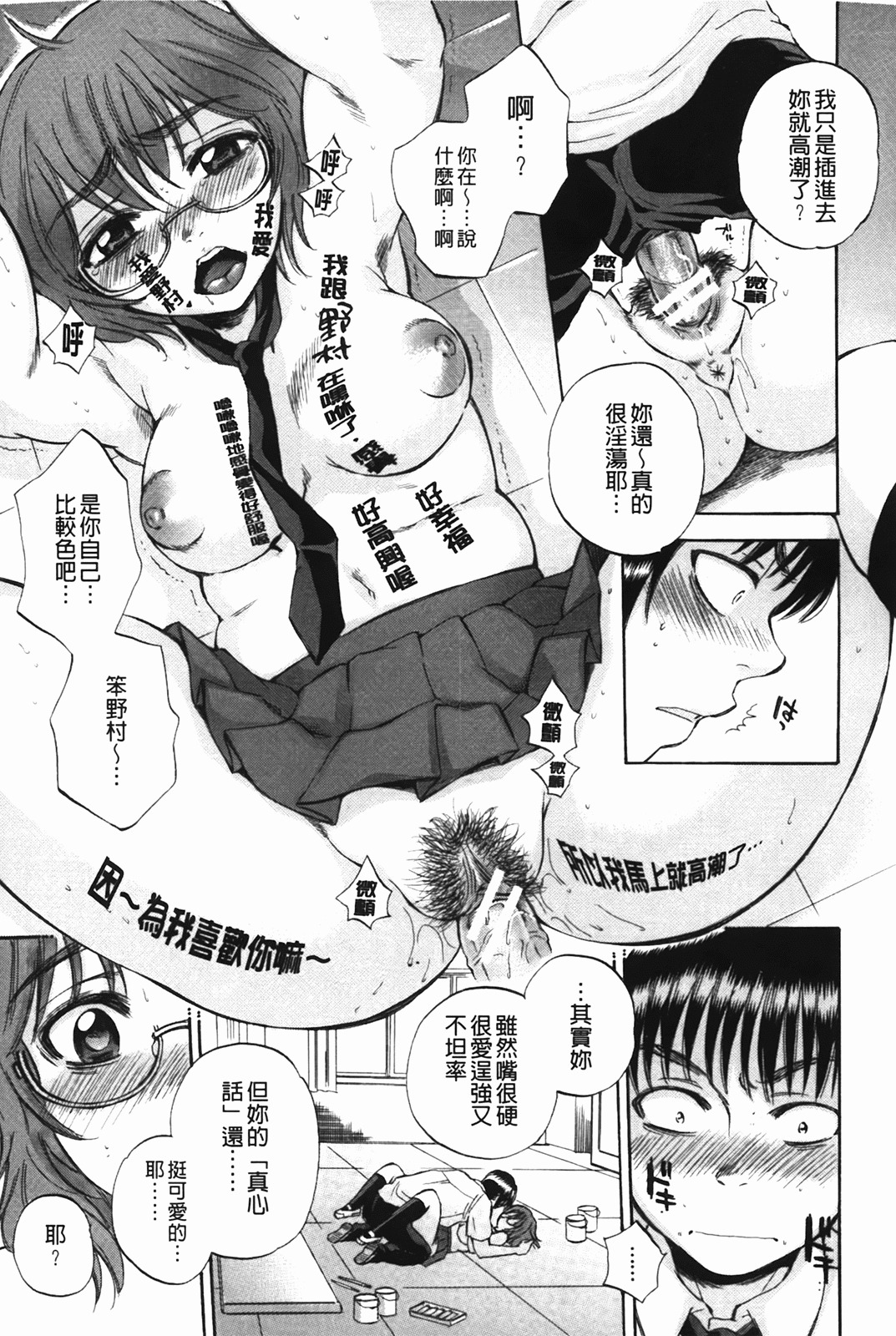 [Sabusuka] Body Language | 肉體的淫聲浪語 [Chinese] page 149 full