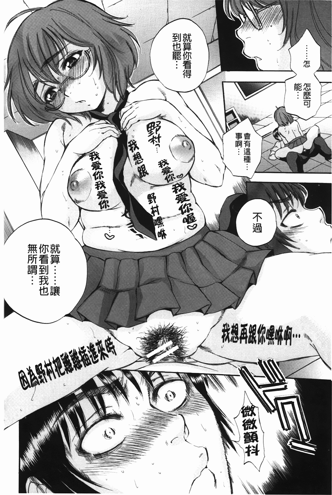 [Sabusuka] Body Language | 肉體的淫聲浪語 [Chinese] page 155 full