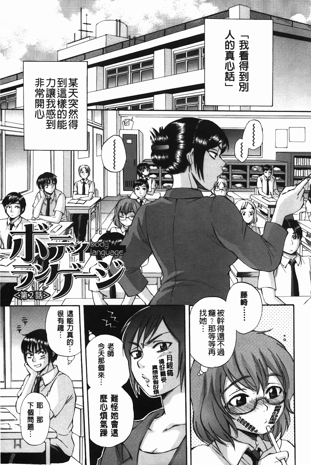 [Sabusuka] Body Language | 肉體的淫聲浪語 [Chinese] page 44 full