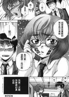 [Sabusuka] Body Language | 肉體的淫聲浪語 [Chinese] - page 41