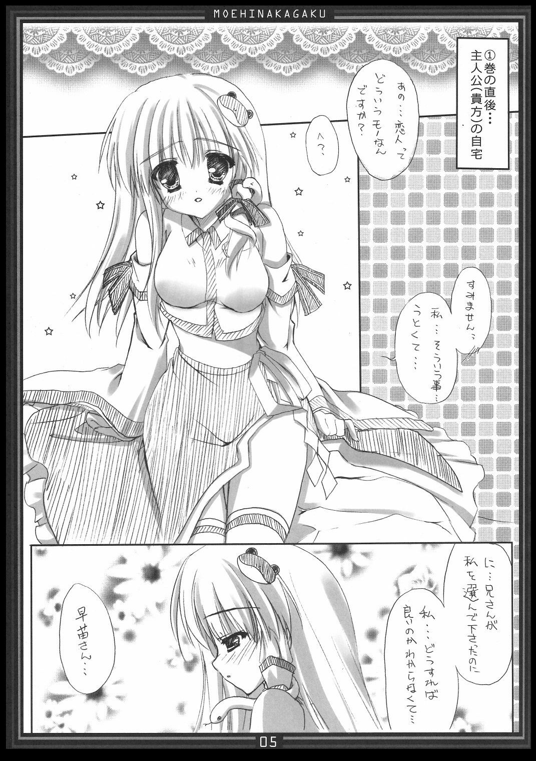 (C78) [Moehina Kagaku (Hinamatsuri Touko)] Koikze Maiden 2 (Touhou Project) page 4 full