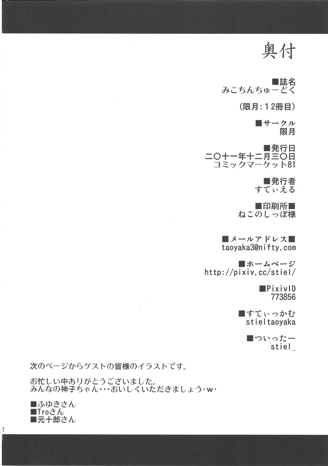 (C81) [Kagitsuki (Stiel)] Mikochin Chuudoku (Touhou Project) page 21 full