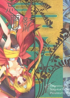 (C80) [Przm Star (Kamishiro Midorimaru, QuanXing)] Wasuruya Omokage (Sengoku Otome)