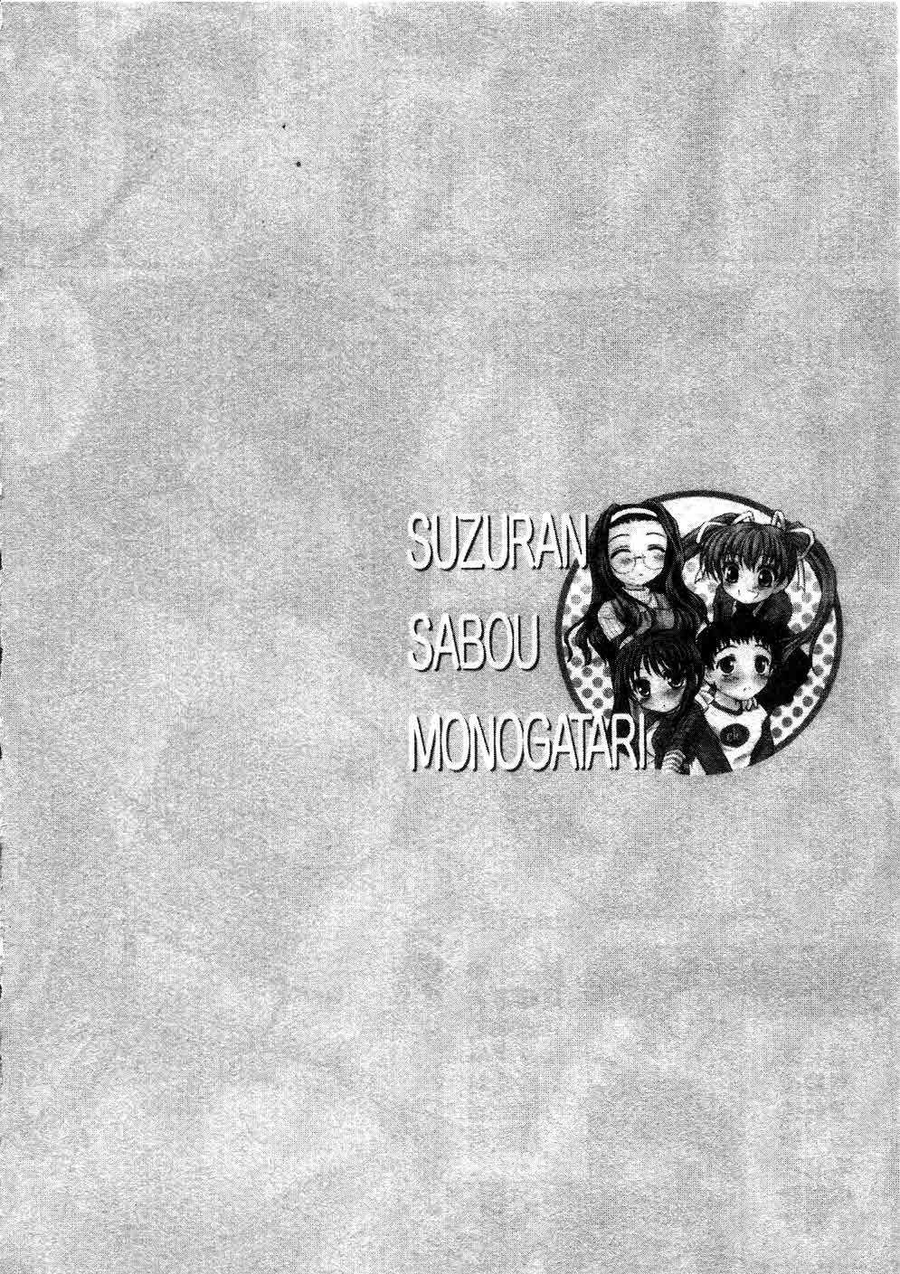 [Inoue Tomii] Suzuran Sabou Monogatari | 鈴蘭茶房 [Chinese] page 67 full