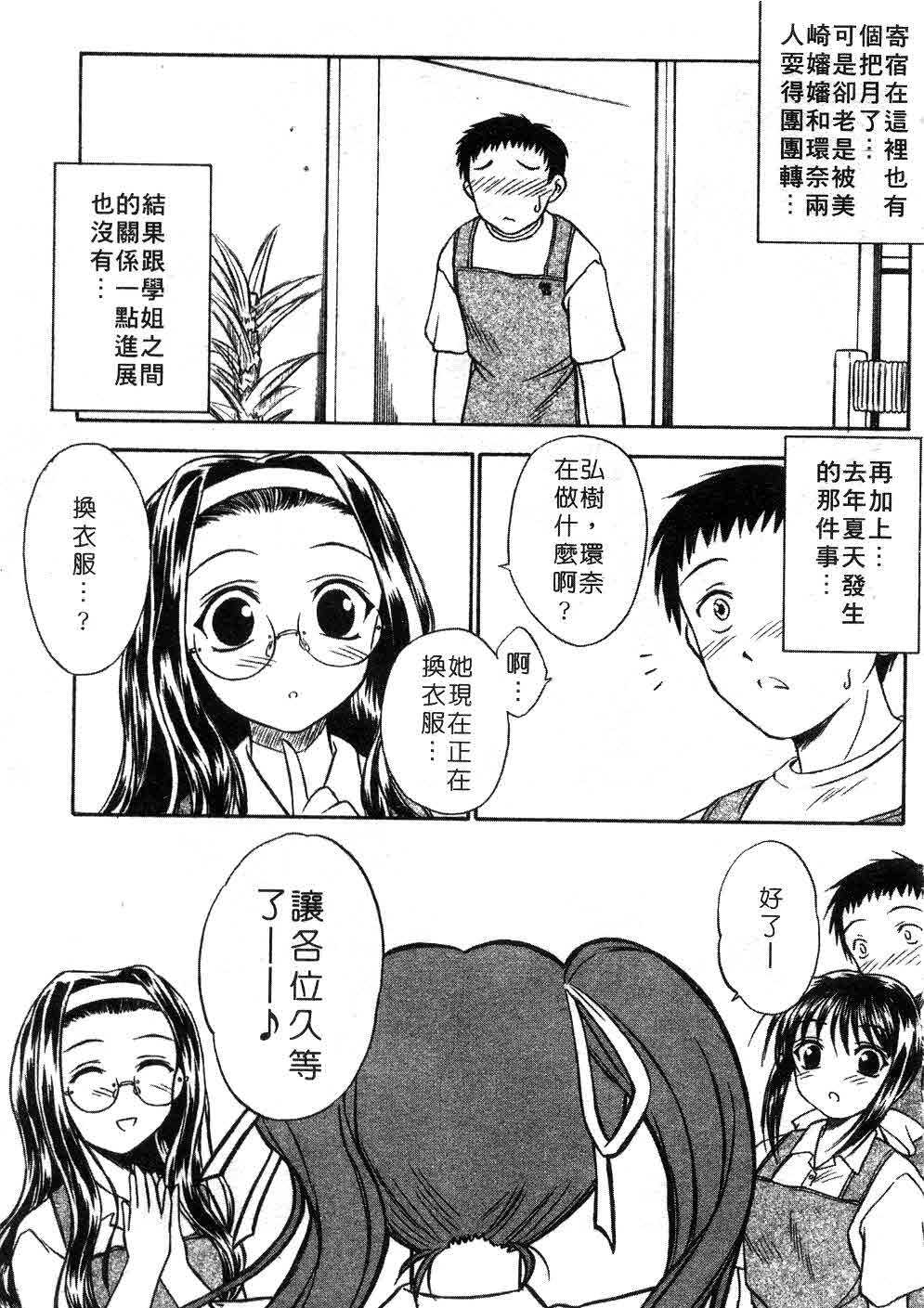 [Inoue Tomii] Suzuran Sabou Monogatari | 鈴蘭茶房 [Chinese] page 68 full