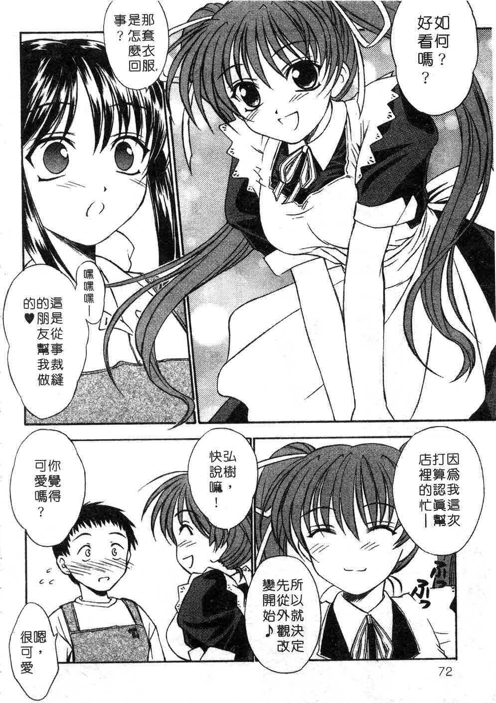 [Inoue Tomii] Suzuran Sabou Monogatari | 鈴蘭茶房 [Chinese] page 69 full