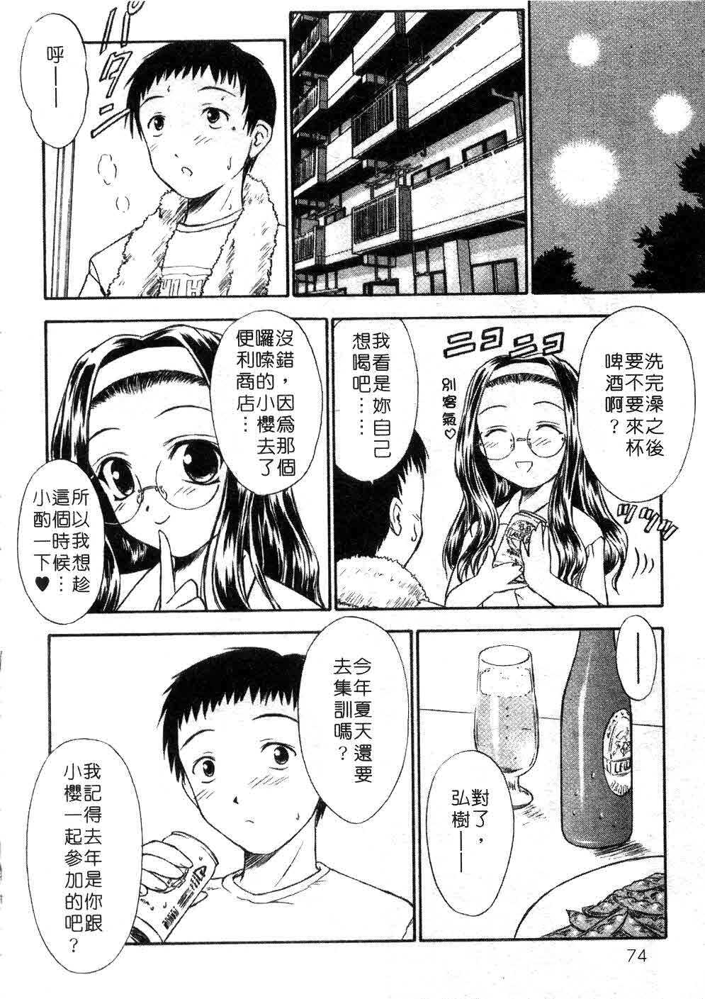 [Inoue Tomii] Suzuran Sabou Monogatari | 鈴蘭茶房 [Chinese] page 71 full