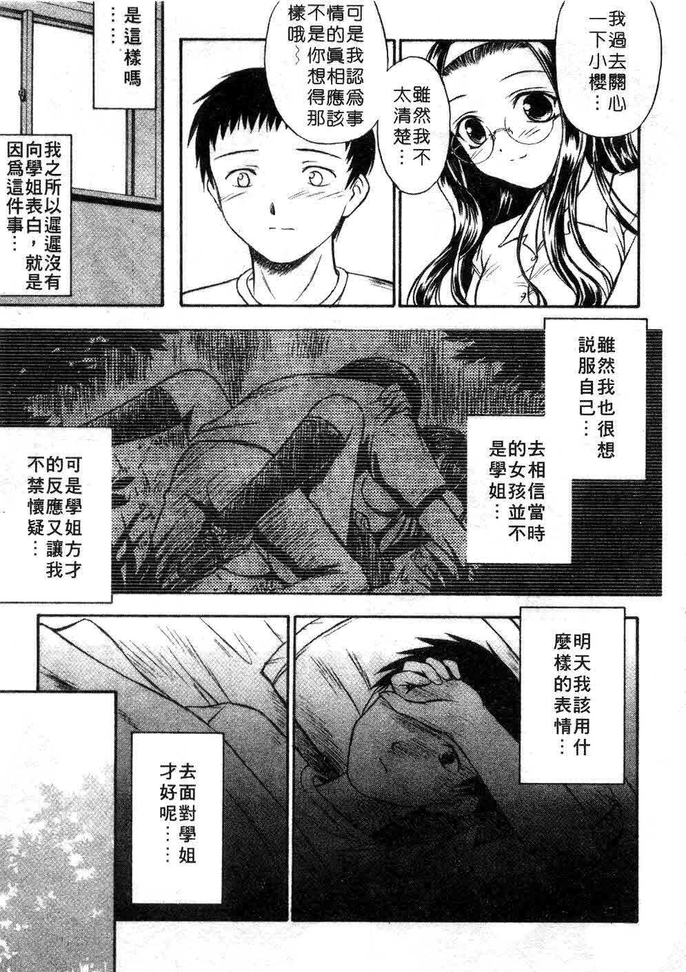 [Inoue Tomii] Suzuran Sabou Monogatari | 鈴蘭茶房 [Chinese] page 74 full