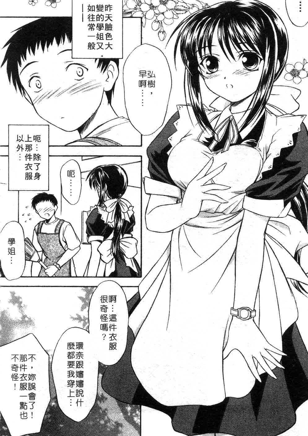 [Inoue Tomii] Suzuran Sabou Monogatari | 鈴蘭茶房 [Chinese] page 75 full