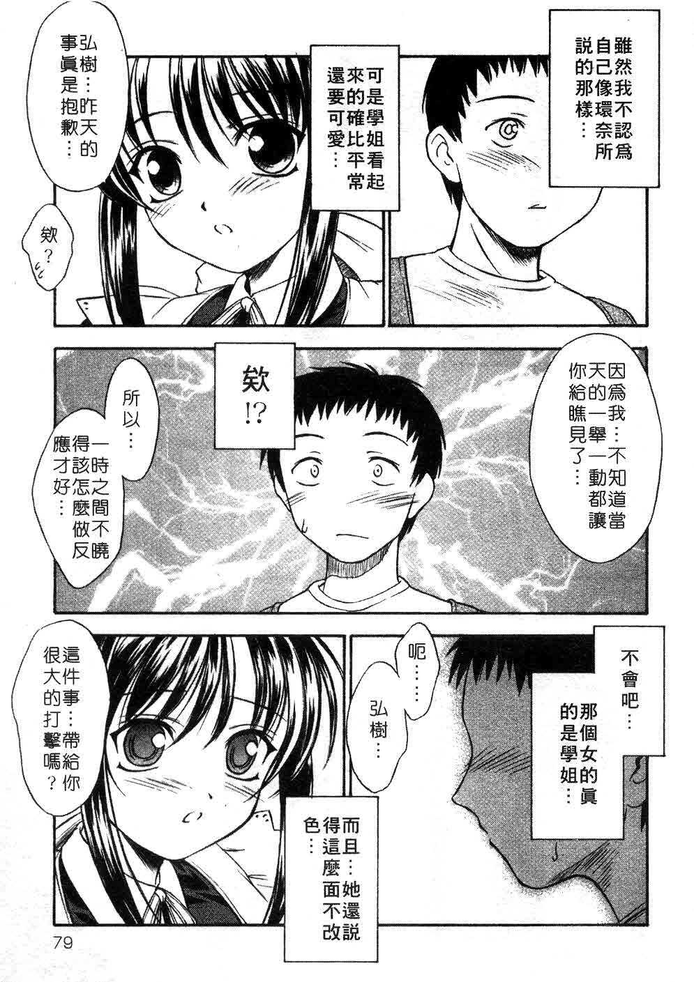 [Inoue Tomii] Suzuran Sabou Monogatari | 鈴蘭茶房 [Chinese] page 76 full