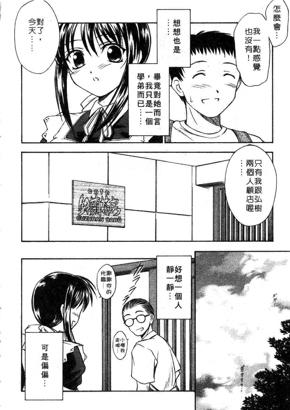 [Inoue Tomii] Suzuran Sabou Monogatari | 鈴蘭茶房 [Chinese] page 77 full