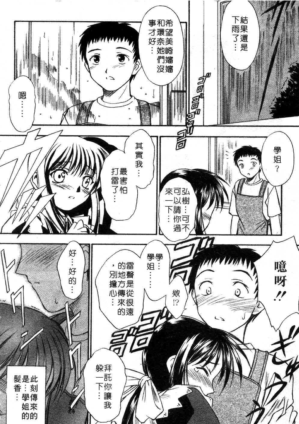 [Inoue Tomii] Suzuran Sabou Monogatari | 鈴蘭茶房 [Chinese] page 79 full