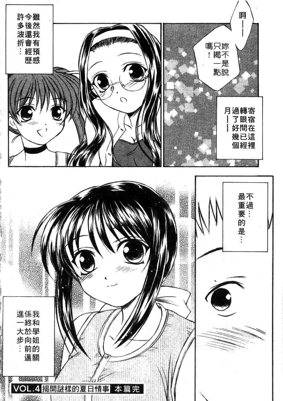 [Inoue Tomii] Suzuran Sabou Monogatari | 鈴蘭茶房 [Chinese] page 87 full