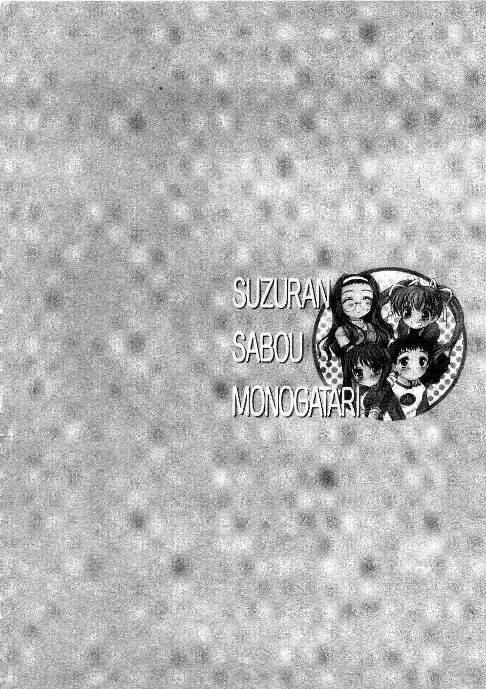 [Inoue Tomii] Suzuran Sabou Monogatari | 鈴蘭茶房 [Chinese] page 89 full