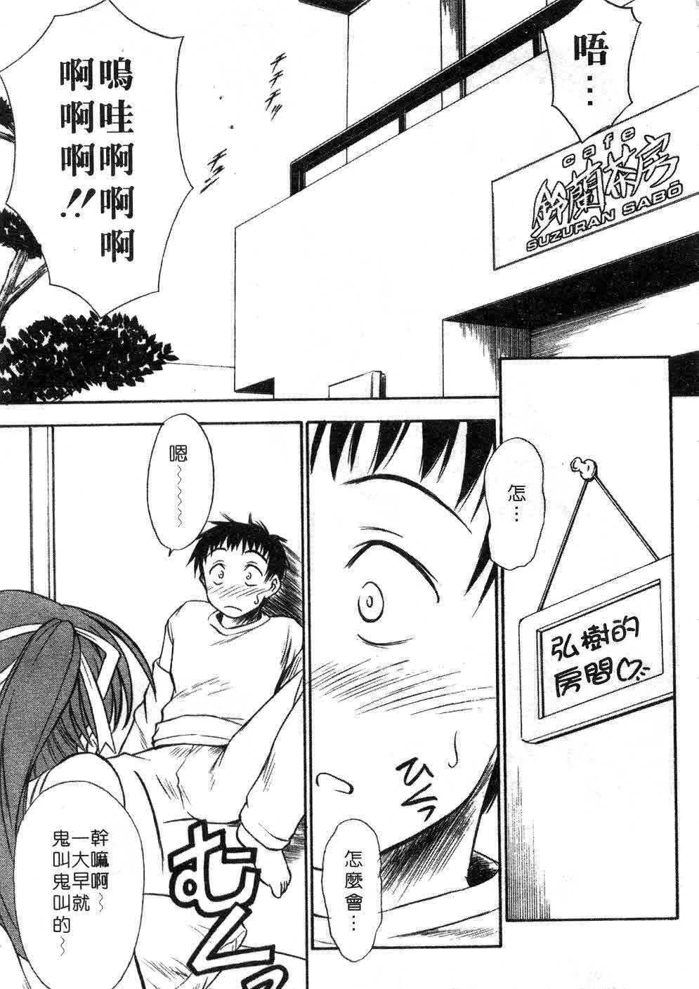 [Inoue Tomii] Suzuran Sabou Monogatari | 鈴蘭茶房 [Chinese] page 90 full