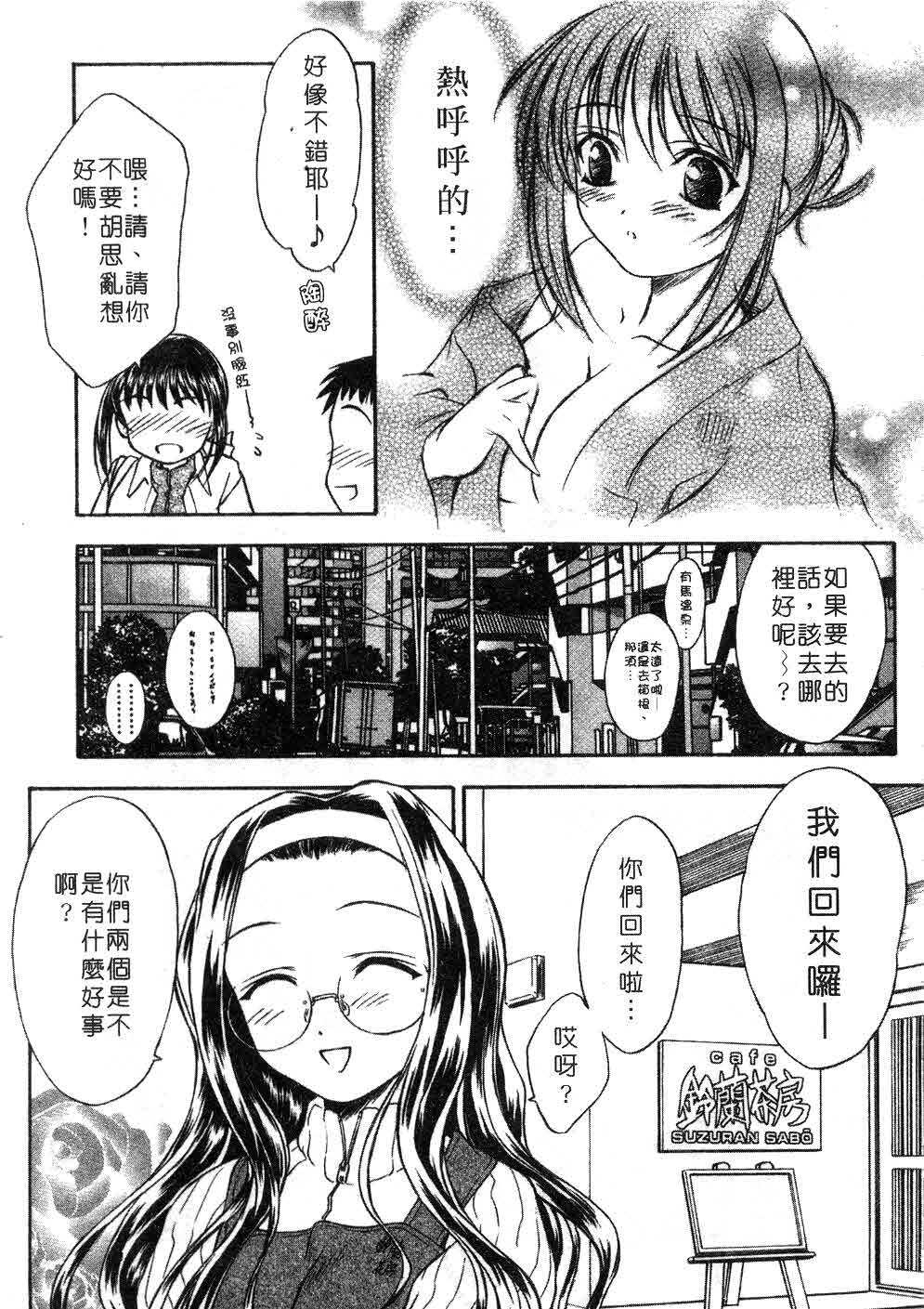 [Inoue Tomii] Suzuran Sabou Monogatari | 鈴蘭茶房 [Chinese] page 94 full
