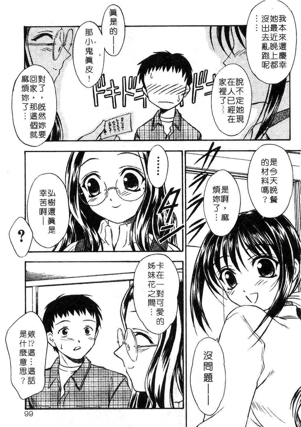 [Inoue Tomii] Suzuran Sabou Monogatari | 鈴蘭茶房 [Chinese] page 96 full