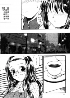 [Inoue Tomii] Suzuran Sabou Monogatari | 鈴蘭茶房 [Chinese] - page 19