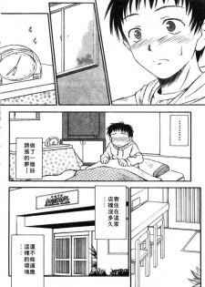 [Inoue Tomii] Suzuran Sabou Monogatari | 鈴蘭茶房 [Chinese] - page 29