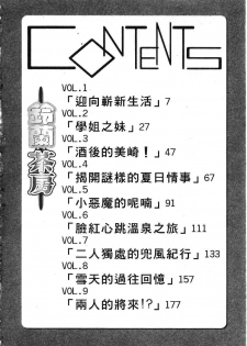 [Inoue Tomii] Suzuran Sabou Monogatari | 鈴蘭茶房 [Chinese] - page 3