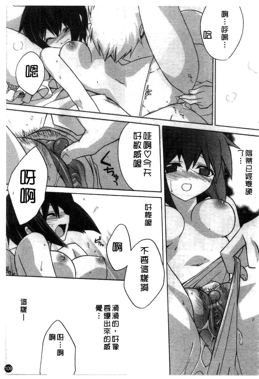 [Suzudama Renri] green herb candy | 綠色薄荷糖 Ch. 1-10 [Chinese] page 110 full