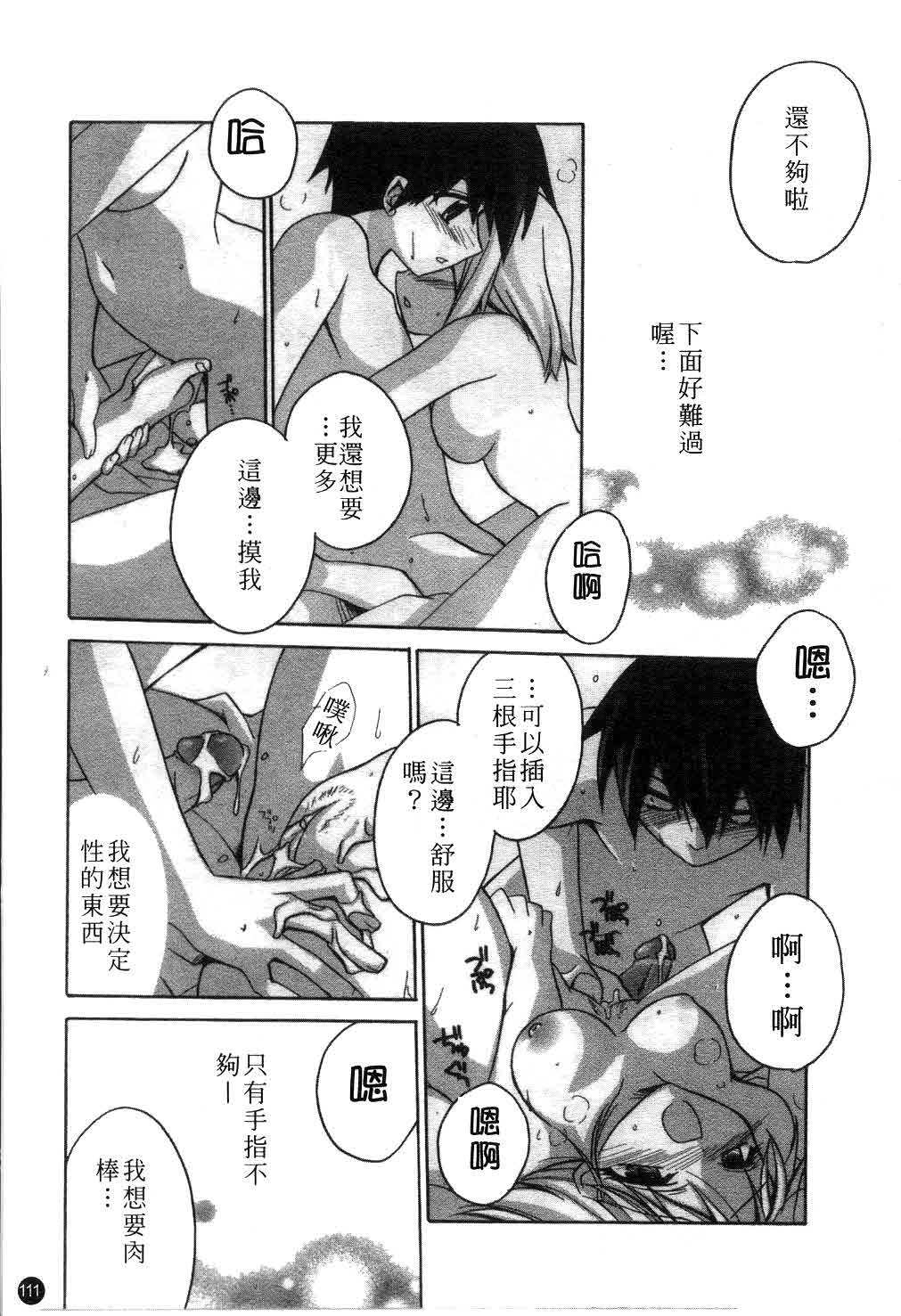 [Suzudama Renri] green herb candy | 綠色薄荷糖 Ch. 1-10 [Chinese] page 112 full