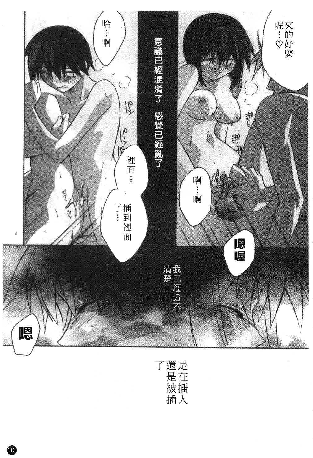 [Suzudama Renri] green herb candy | 綠色薄荷糖 Ch. 1-10 [Chinese] page 114 full