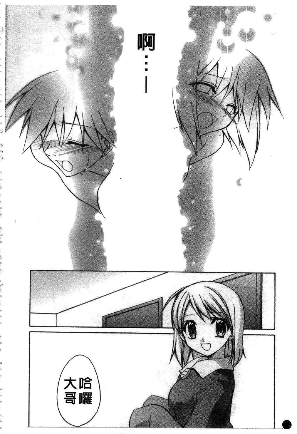 [Suzudama Renri] green herb candy | 綠色薄荷糖 Ch. 1-10 [Chinese] page 117 full