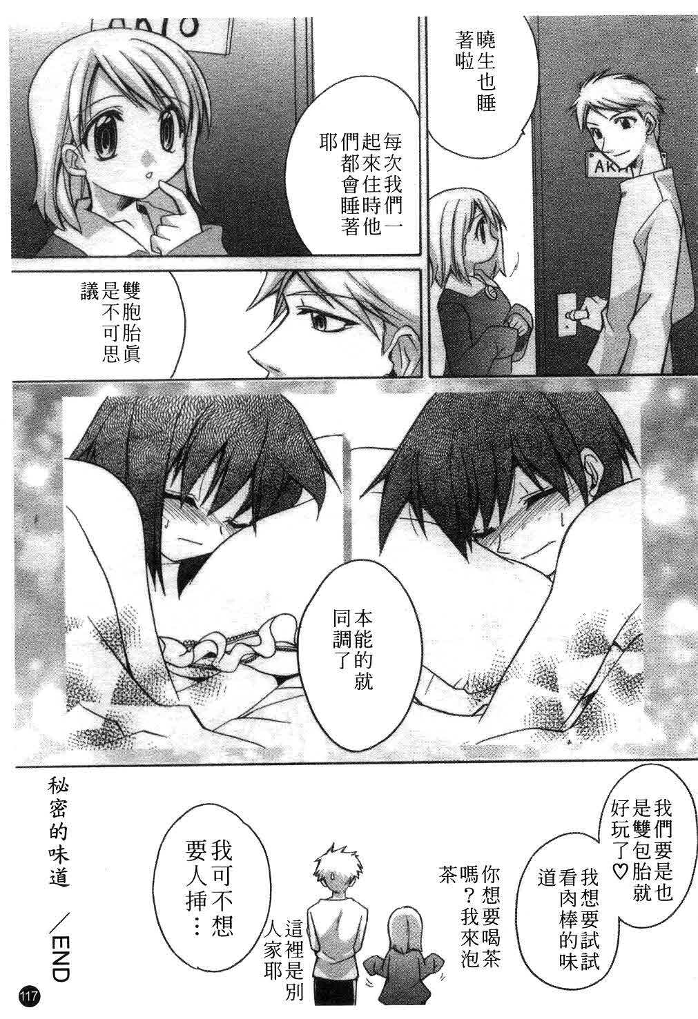 [Suzudama Renri] green herb candy | 綠色薄荷糖 Ch. 1-10 [Chinese] page 118 full