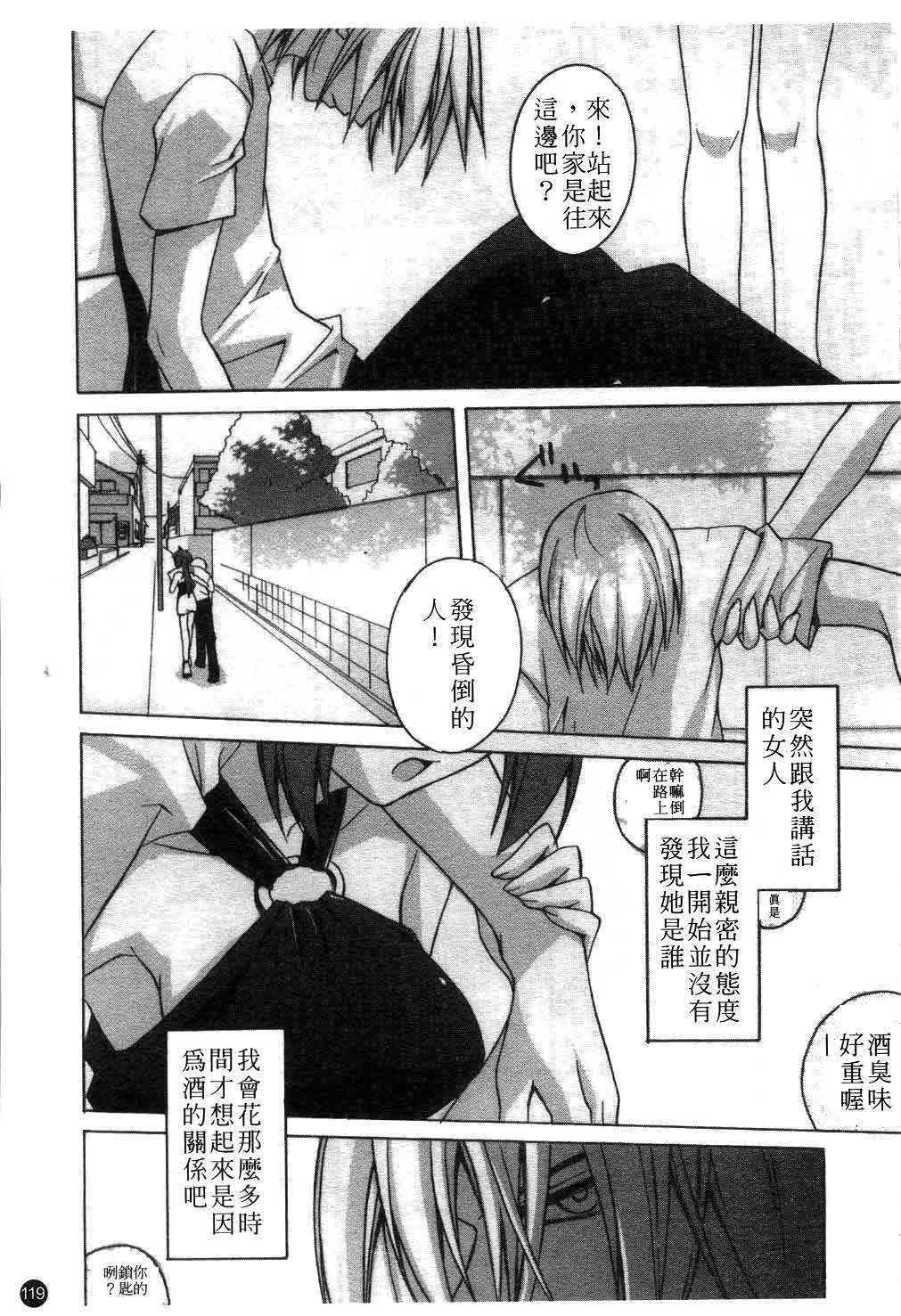 [Suzudama Renri] green herb candy | 綠色薄荷糖 Ch. 1-10 [Chinese] page 120 full