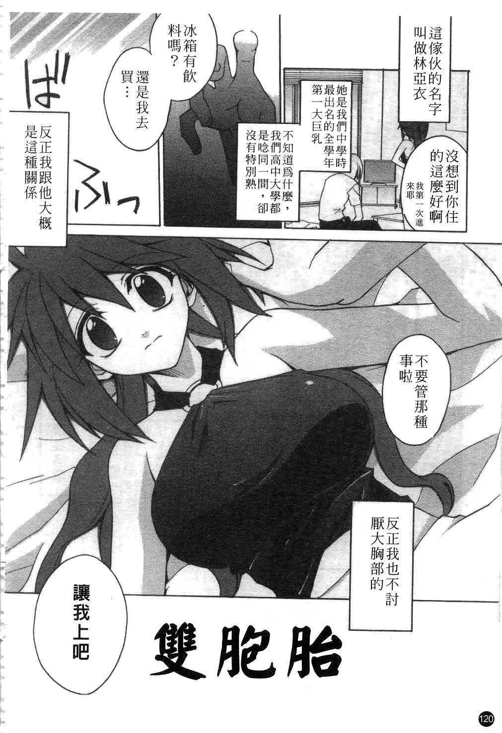 [Suzudama Renri] green herb candy | 綠色薄荷糖 Ch. 1-10 [Chinese] page 121 full