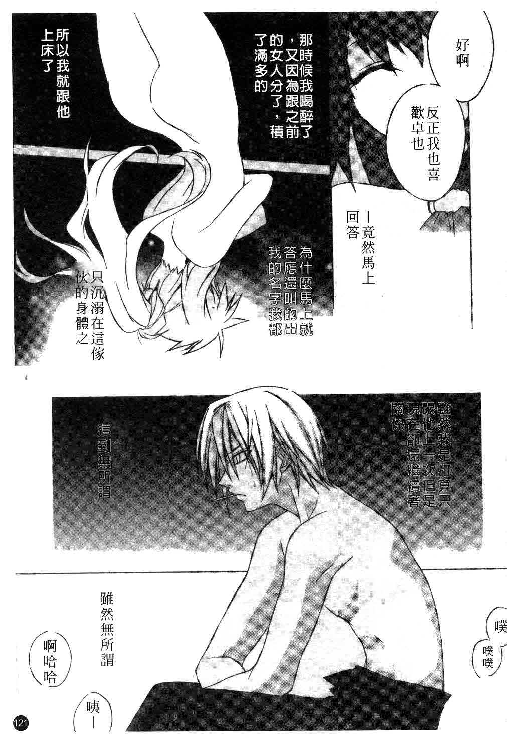 [Suzudama Renri] green herb candy | 綠色薄荷糖 Ch. 1-10 [Chinese] page 122 full