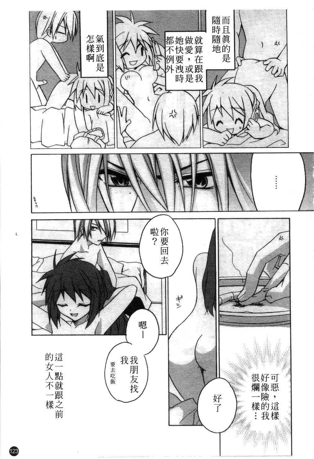 [Suzudama Renri] green herb candy | 綠色薄荷糖 Ch. 1-10 [Chinese] page 124 full