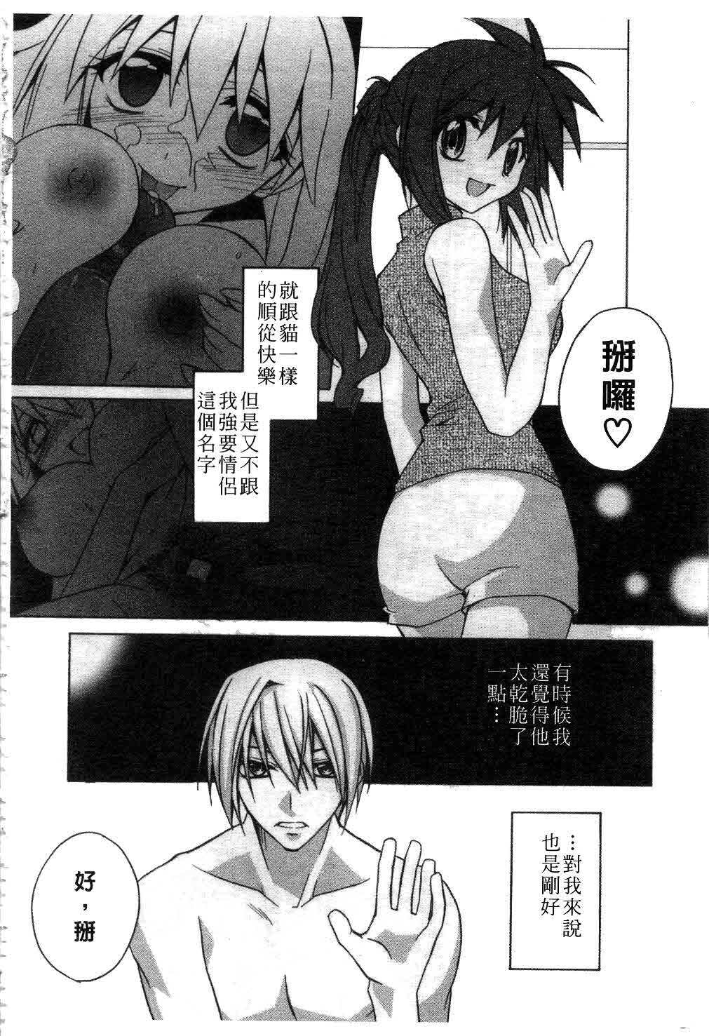 [Suzudama Renri] green herb candy | 綠色薄荷糖 Ch. 1-10 [Chinese] page 125 full