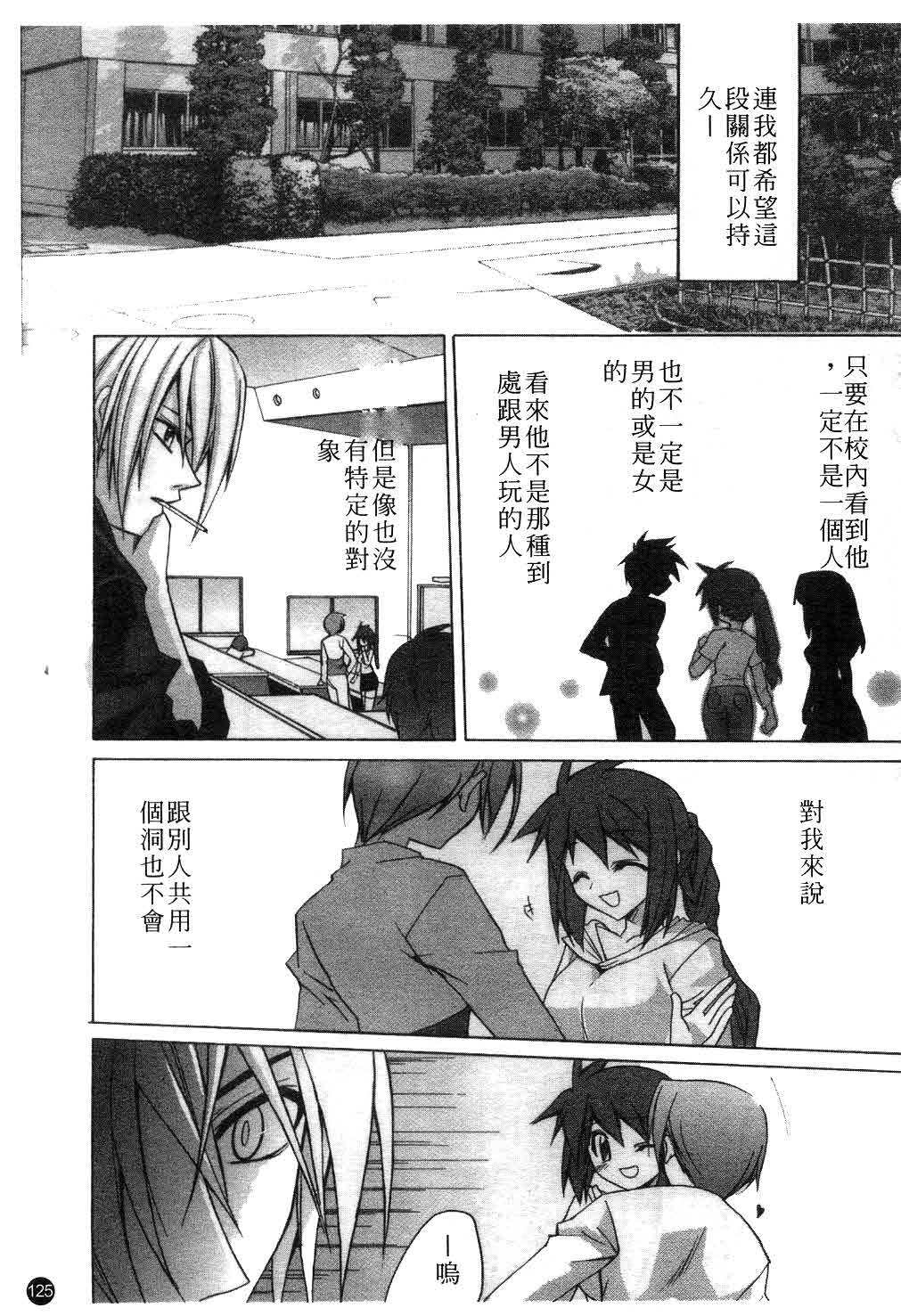 [Suzudama Renri] green herb candy | 綠色薄荷糖 Ch. 1-10 [Chinese] page 126 full