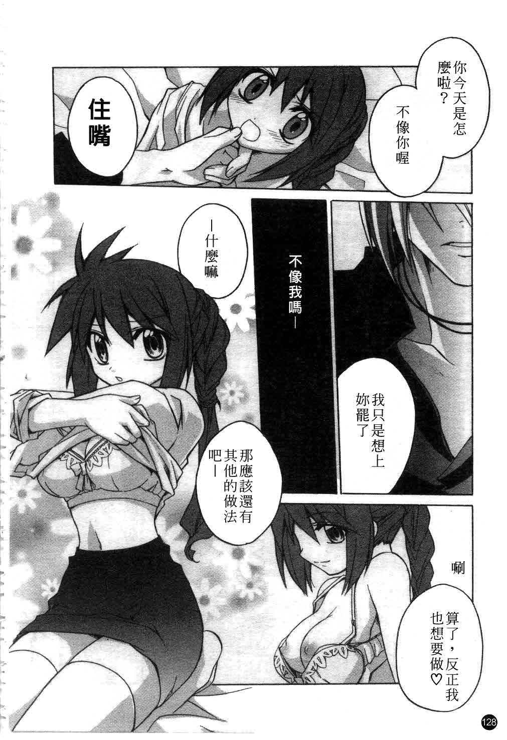 [Suzudama Renri] green herb candy | 綠色薄荷糖 Ch. 1-10 [Chinese] page 129 full