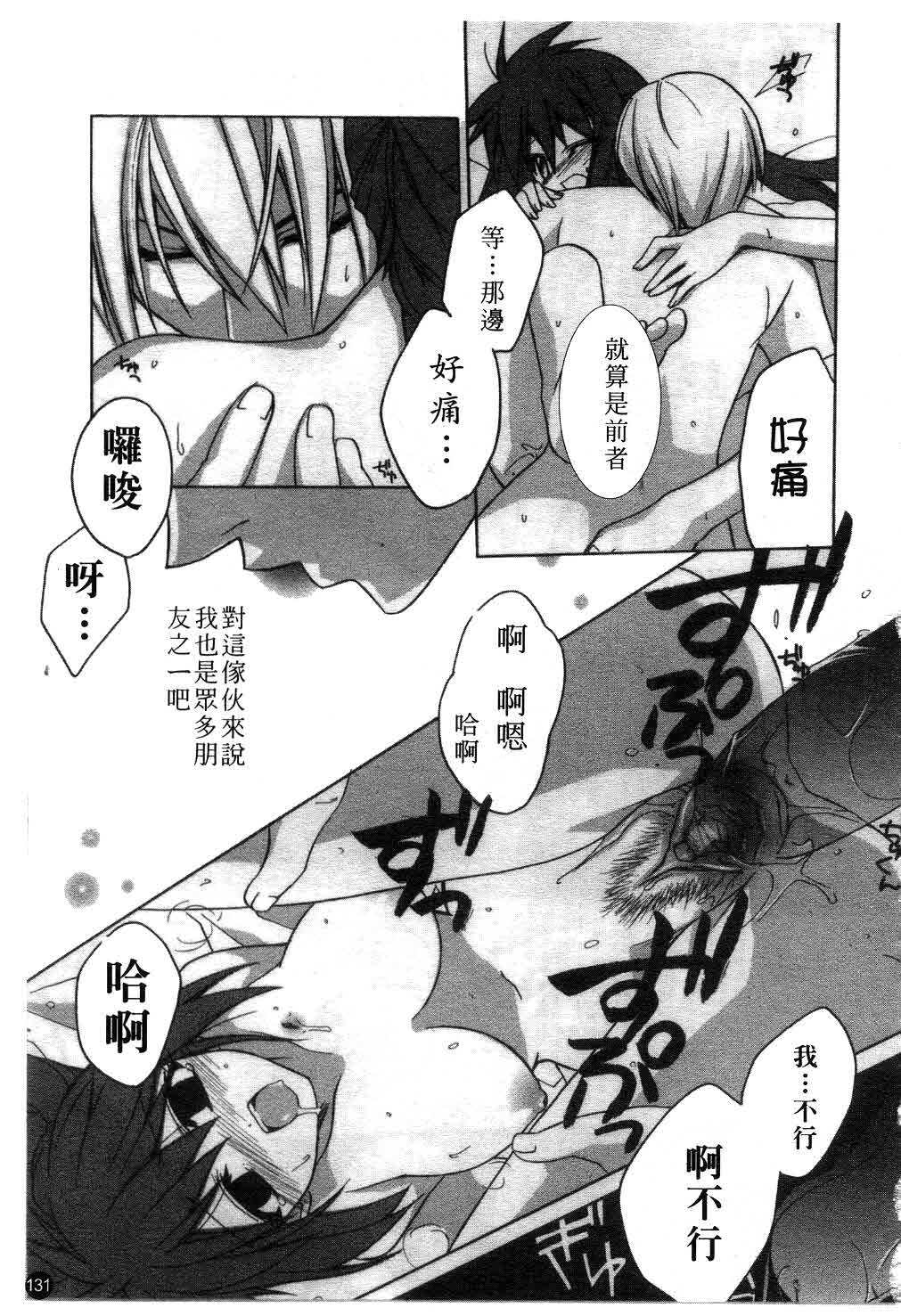 [Suzudama Renri] green herb candy | 綠色薄荷糖 Ch. 1-10 [Chinese] page 132 full