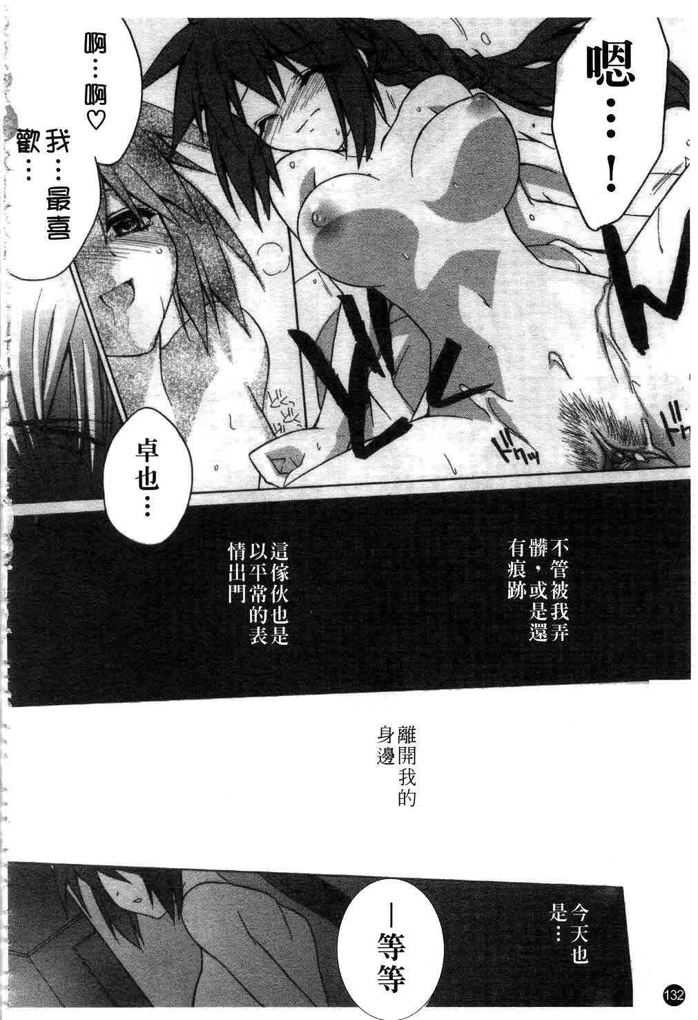 [Suzudama Renri] green herb candy | 綠色薄荷糖 Ch. 1-10 [Chinese] page 133 full