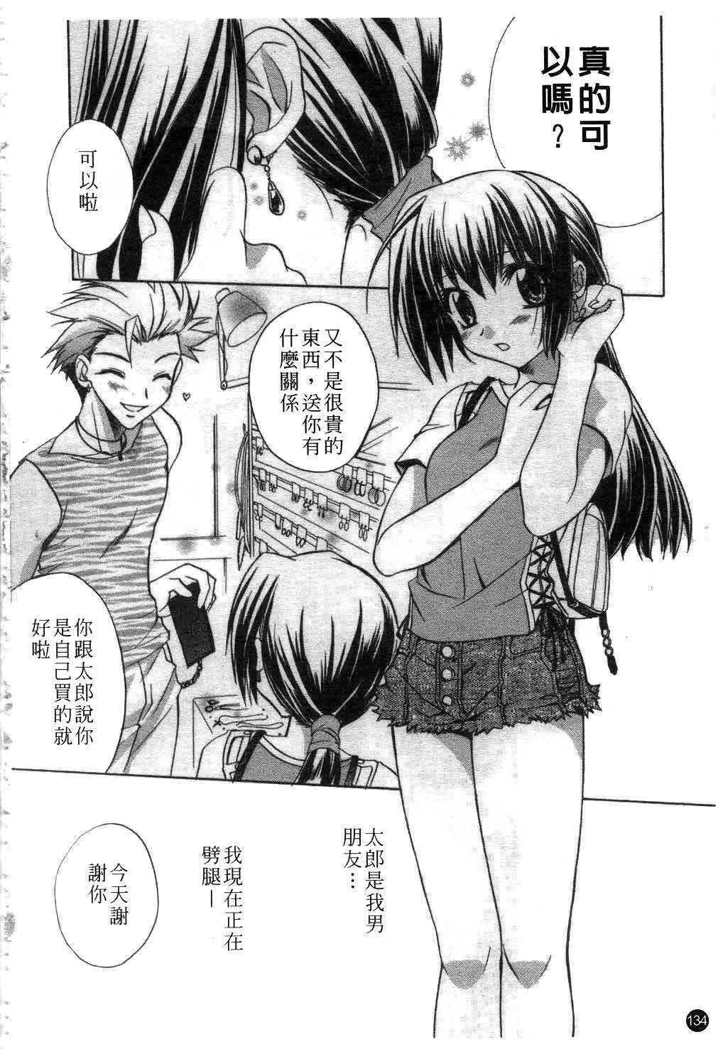 [Suzudama Renri] green herb candy | 綠色薄荷糖 Ch. 1-10 [Chinese] page 135 full