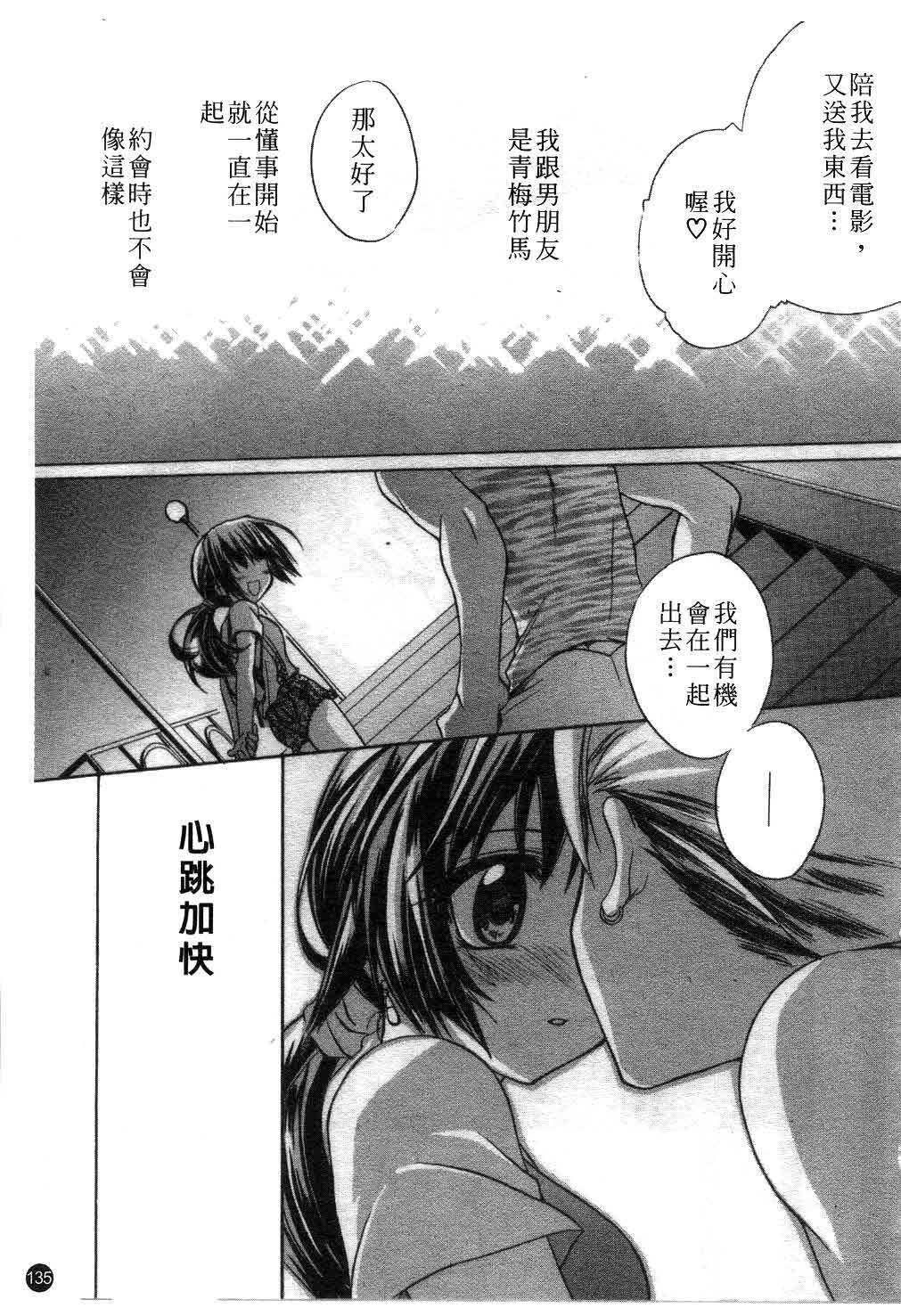 [Suzudama Renri] green herb candy | 綠色薄荷糖 Ch. 1-10 [Chinese] page 136 full
