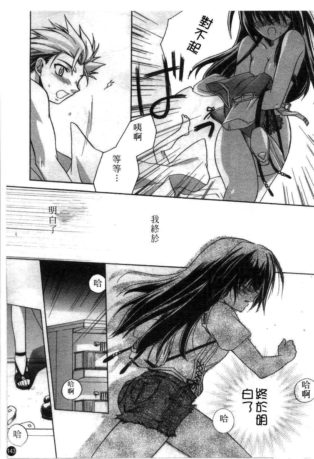 [Suzudama Renri] green herb candy | 綠色薄荷糖 Ch. 1-10 [Chinese] page 144 full